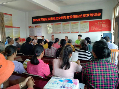 萬秀區(qū)開展2022年農(nóng)用地安全利用村級(jí)服務(wù)站技術(shù)培訓(xùn)會(huì)——聚焦“保安培訓(xùn)”，賦能鄉(xiāng)村綠色發(fā)展新征程